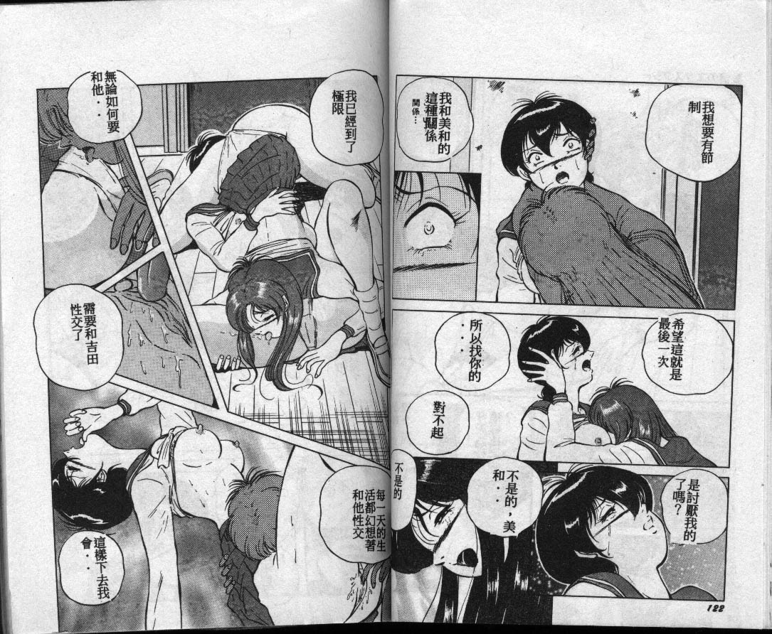 [高橋ナオキ] コスプレエソジエル [中] 62/82 