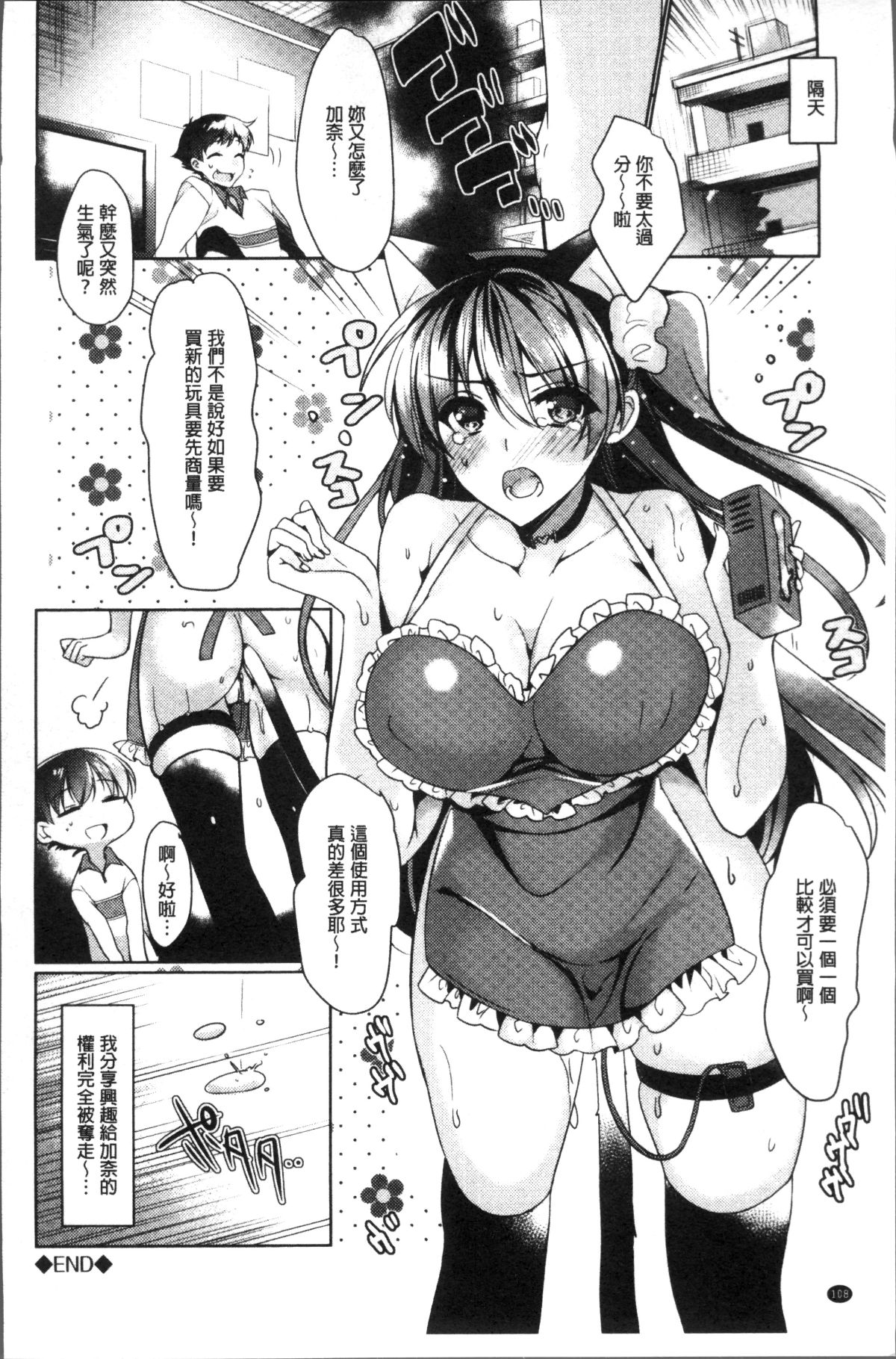 [4K掃圖組][ひなづか涼] 戀慕ダイアリー 112/198 