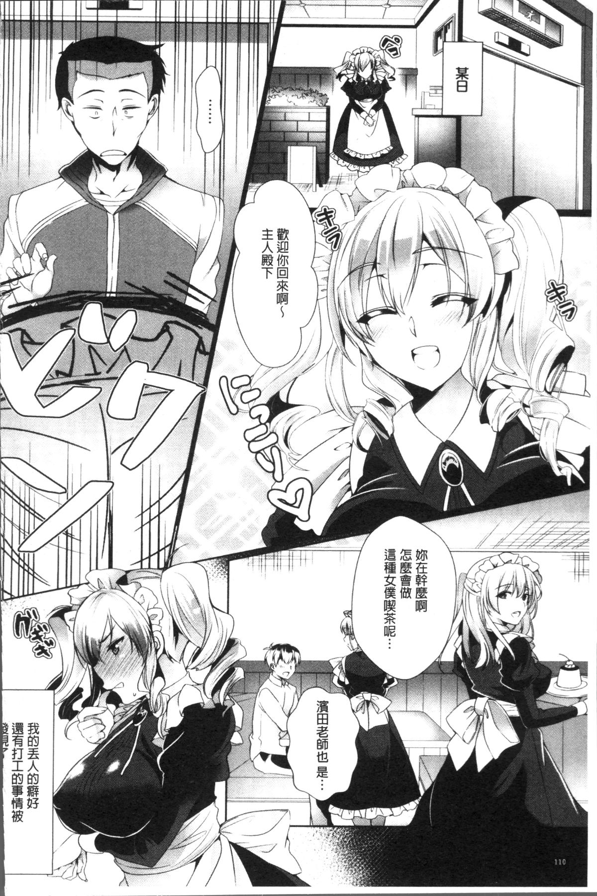 [4K掃圖組][ひなづか涼] 戀慕ダイアリー 114/198 