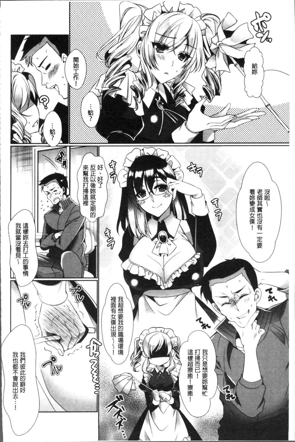 [4K掃圖組][ひなづか涼] 戀慕ダイアリー 116/198 
