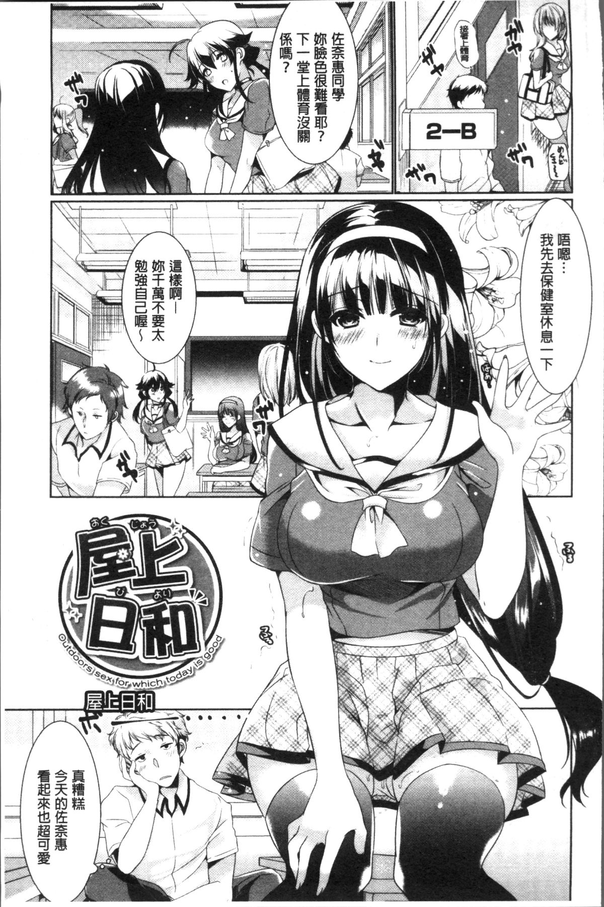[4K掃圖組][ひなづか涼] 戀慕ダイアリー 137/198 