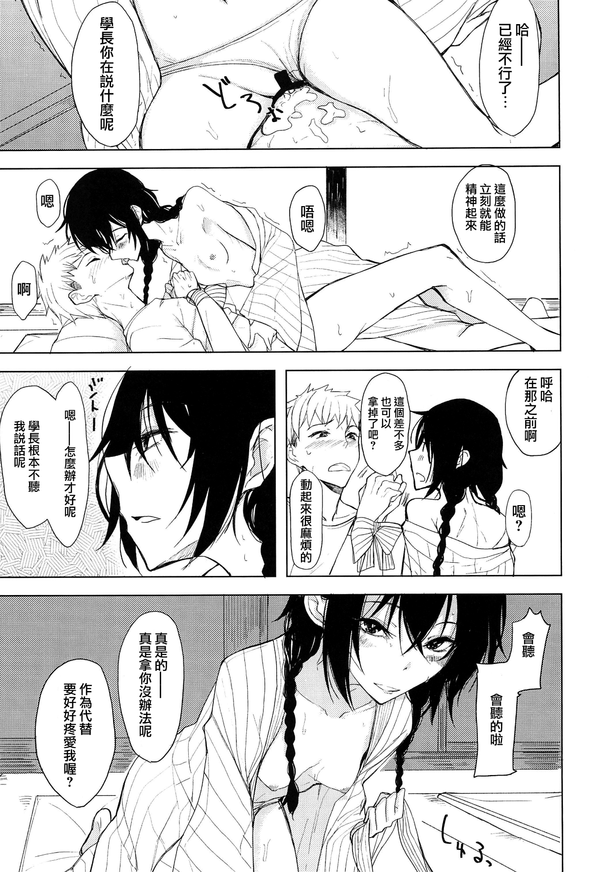 (C92) [ろぢうら。 (らげ)] 後輩ちゃんにエロいことされる本5 [夢之行蹤漢化組] 15/24 