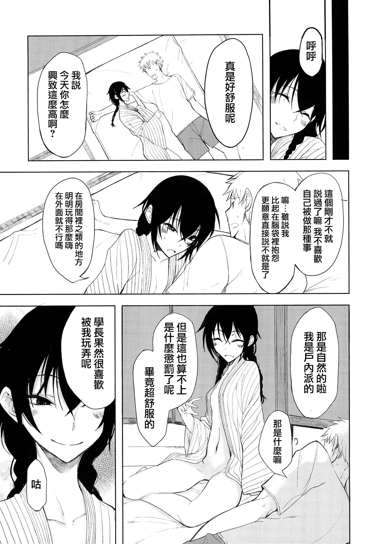 (C92) [ろぢうら。 (らげ)] 後輩ちゃんにエロいことされる本5 [夢之行蹤漢化組] 19/24 