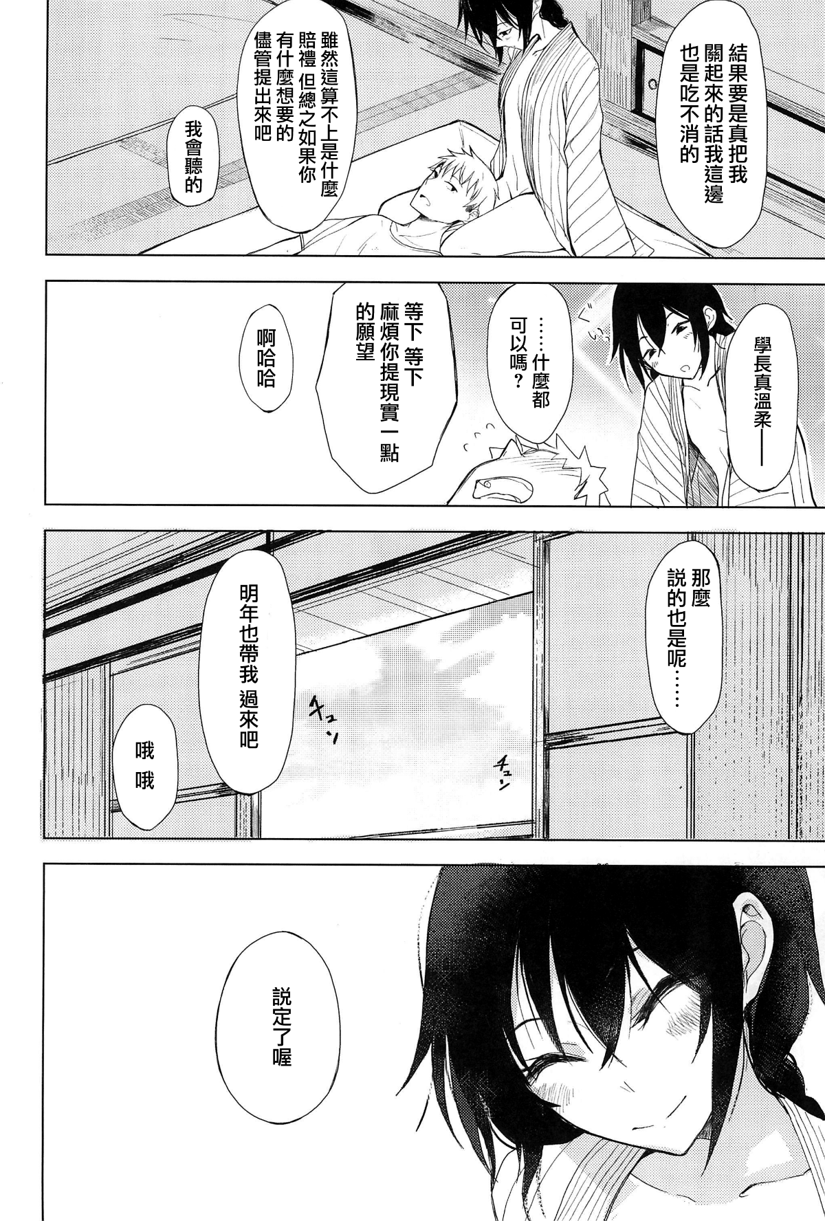 (C92) [ろぢうら。 (らげ)] 後輩ちゃんにエロいことされる本5 [夢之行蹤漢化組] 20/24 