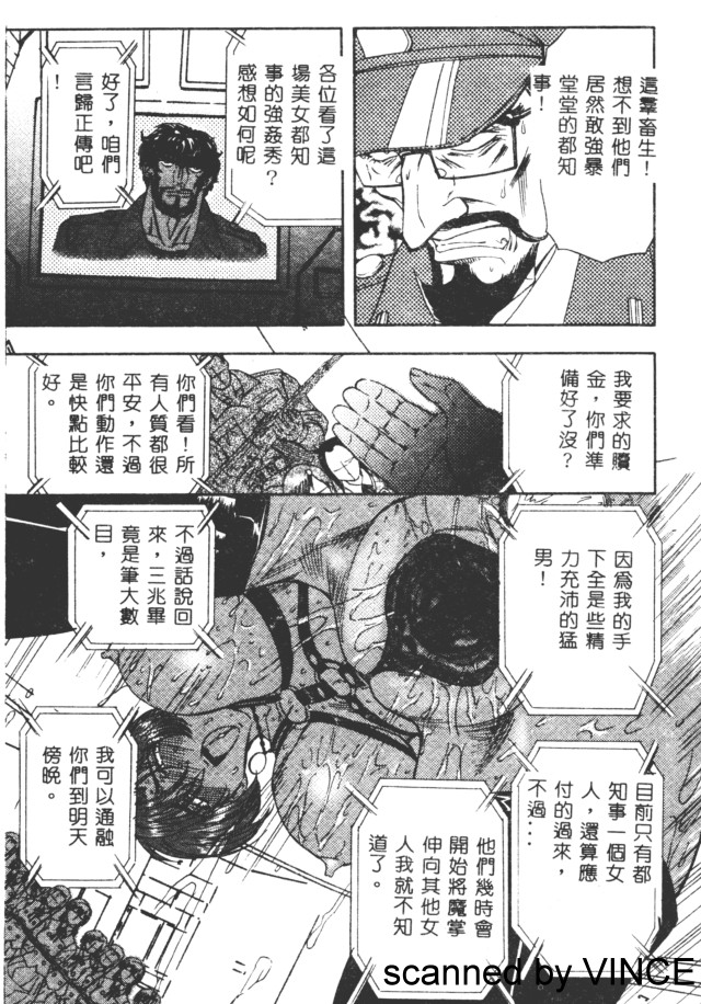 [MARO] 凌辱都市 [中] 92/165 