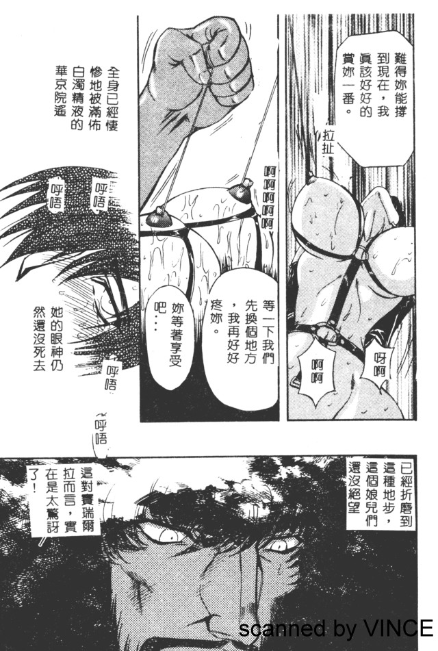 [MARO] 凌辱都市 [中] 108/165 