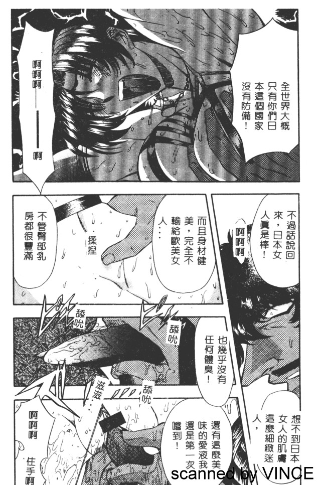 [MARO] 凌辱都市 [中] 115/165 
