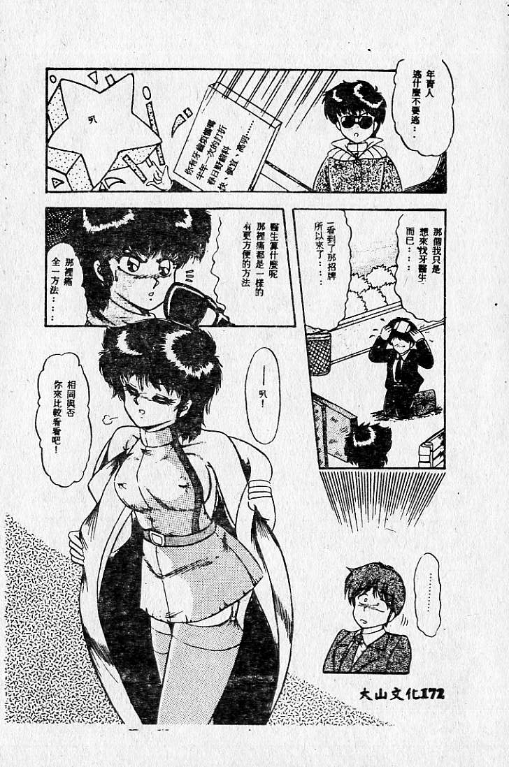 [MARO] 危險な二人 [中] 173/226 