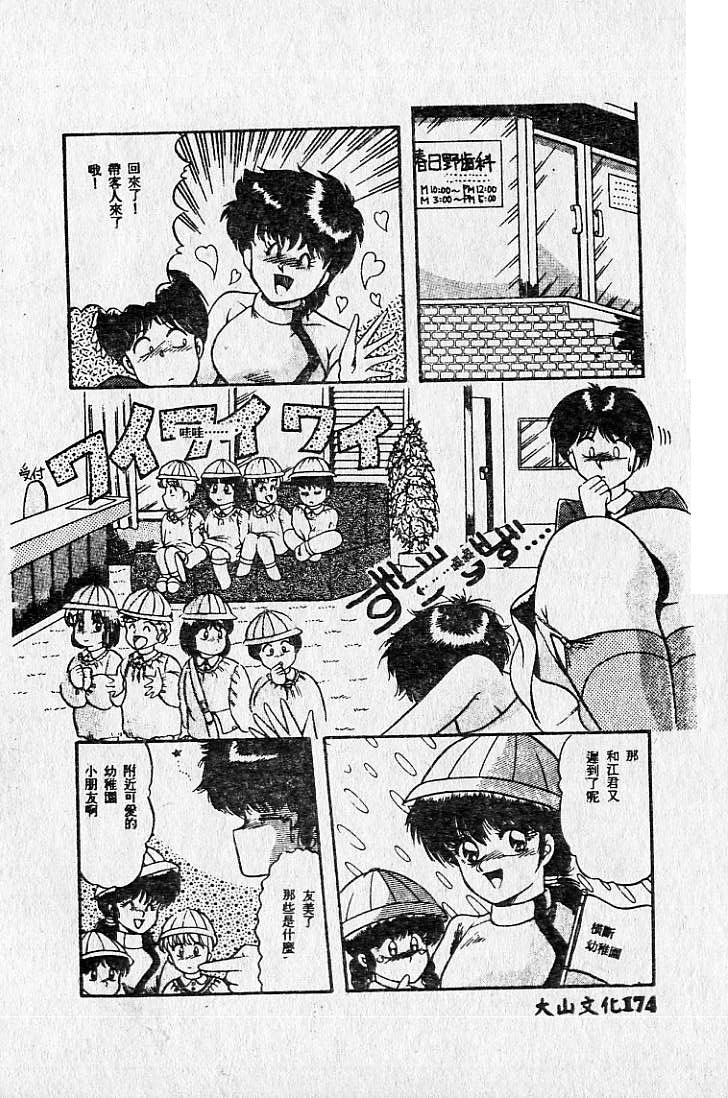 [MARO] 危險な二人 [中] 175/226 