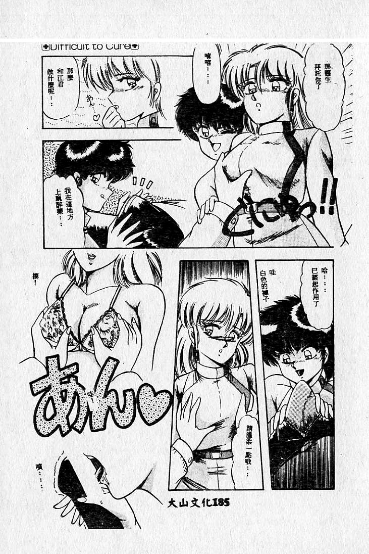 [MARO] 危險な二人 [中] 186/226 