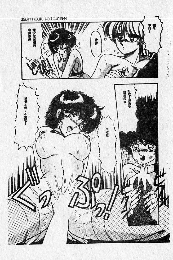 [MARO] 危險な二人 [中] 188/226 