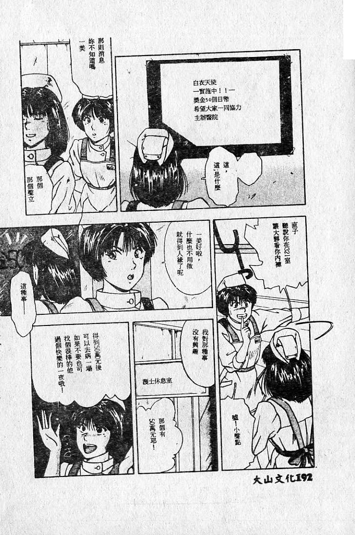 [MARO] 危險な二人 [中] 195/226 