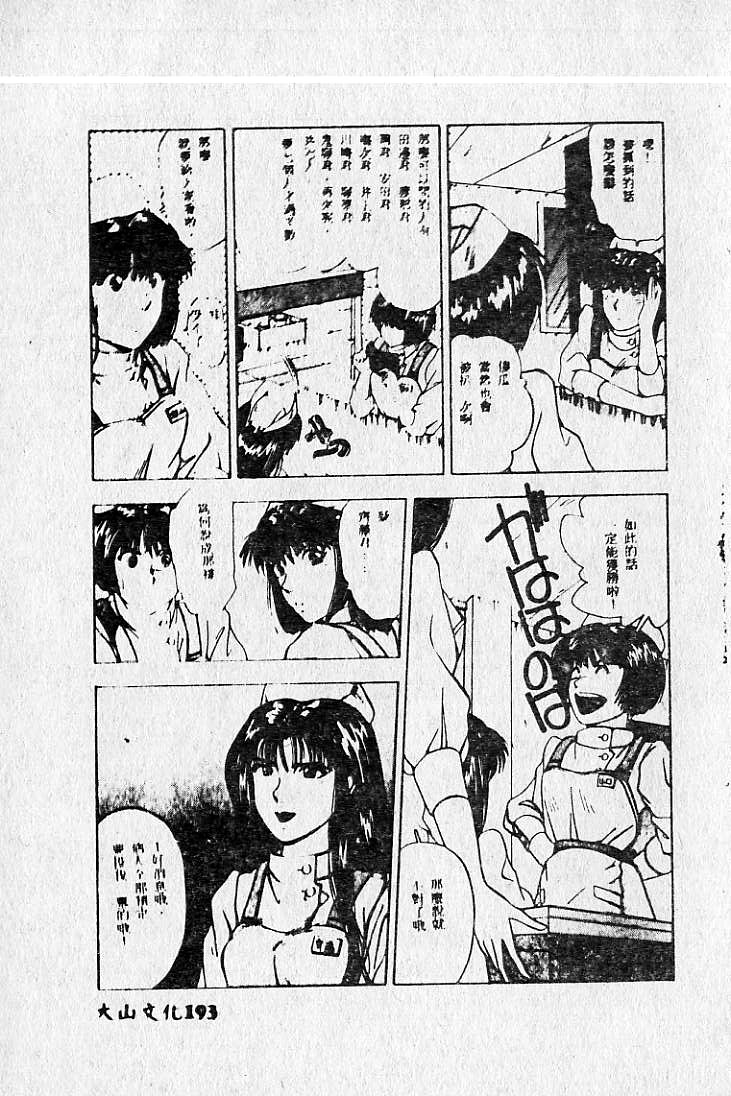 [MARO] 危險な二人 [中] 196/226 