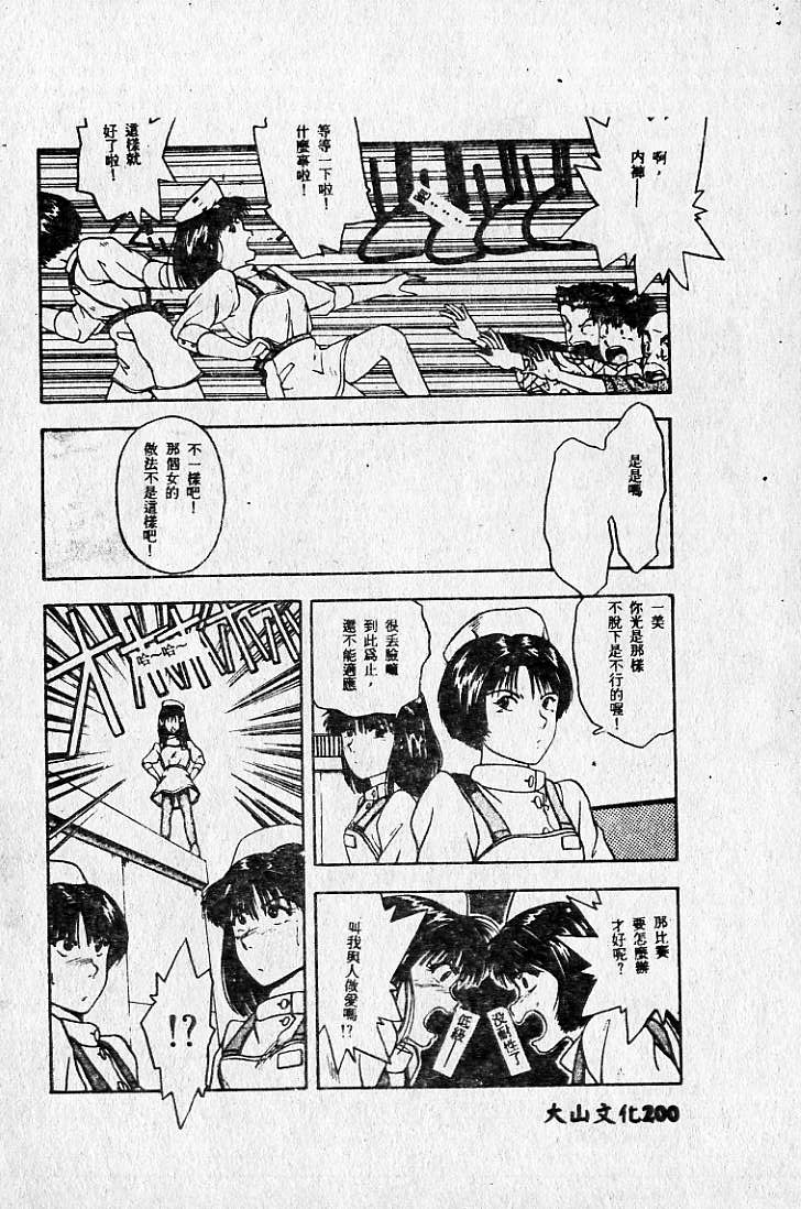 [MARO] 危險な二人 [中] 203/226 