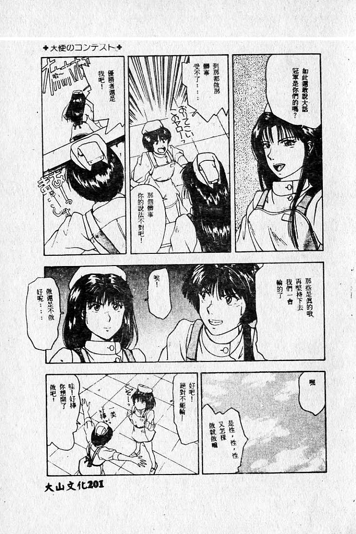 [MARO] 危險な二人 [中] 204/226 
