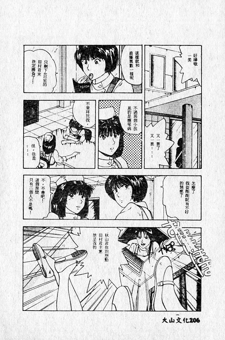 [MARO] 危險な二人 [中] 209/226 