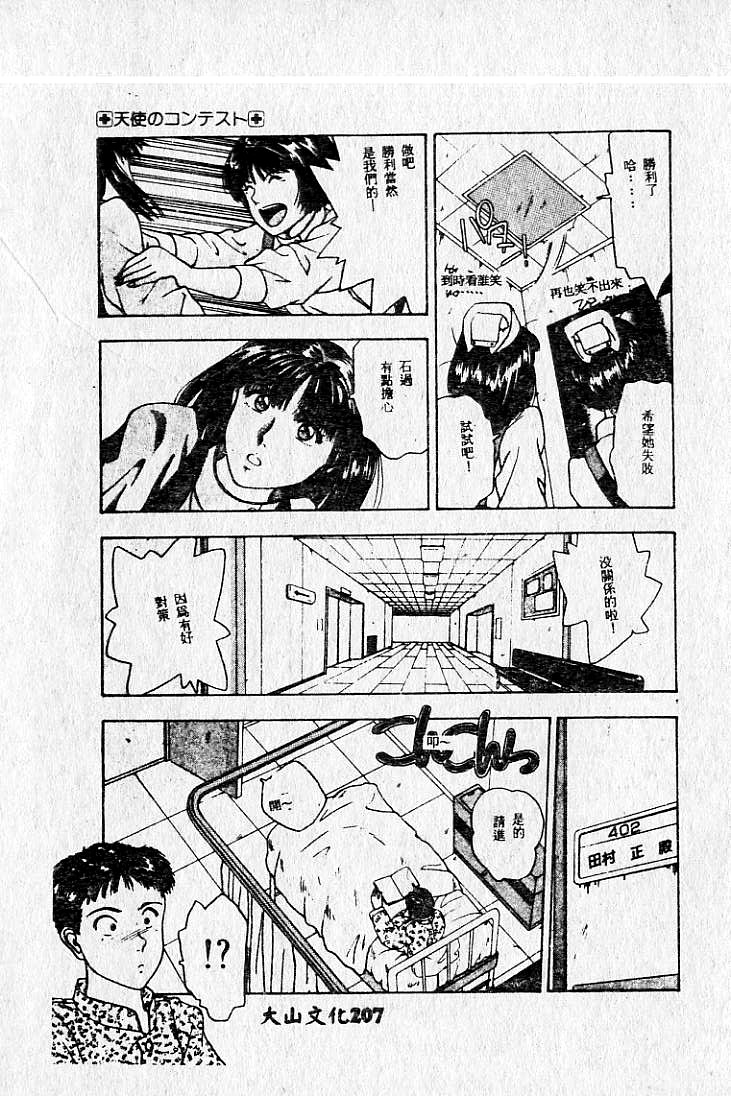 [MARO] 危險な二人 [中] 210/226 