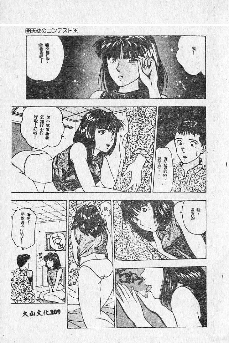[MARO] 危險な二人 [中] 212/226 