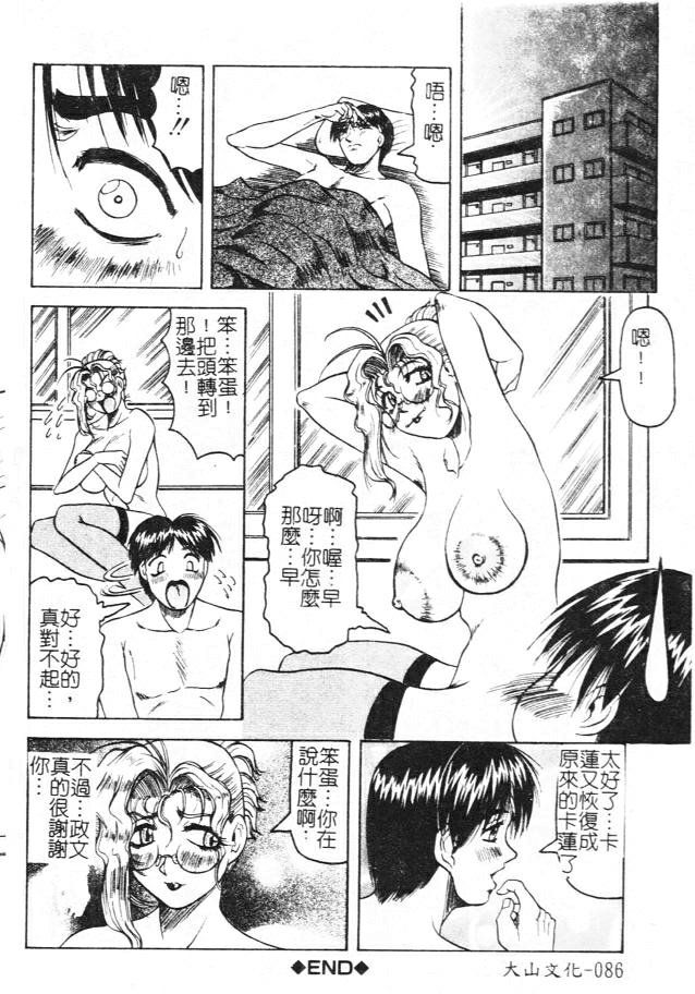 [じゃみんぐ] 女神探偵 -VINUS FILE- [中] 86/184 