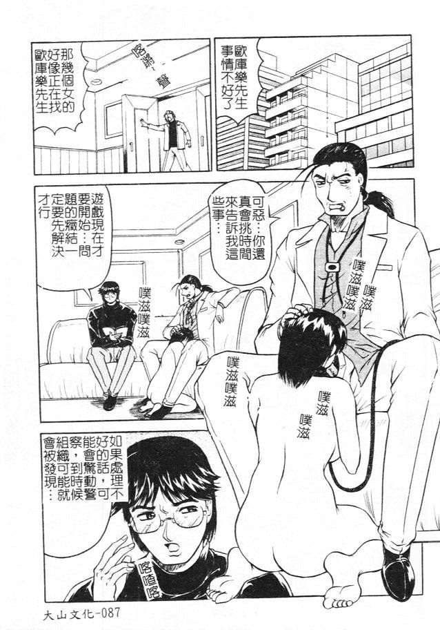 [じゃみんぐ] 女神探偵 -VINUS FILE- [中] 87/184 