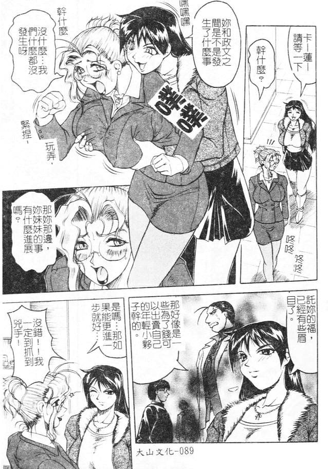 [じゃみんぐ] 女神探偵 -VINUS FILE- [中] 89/184 