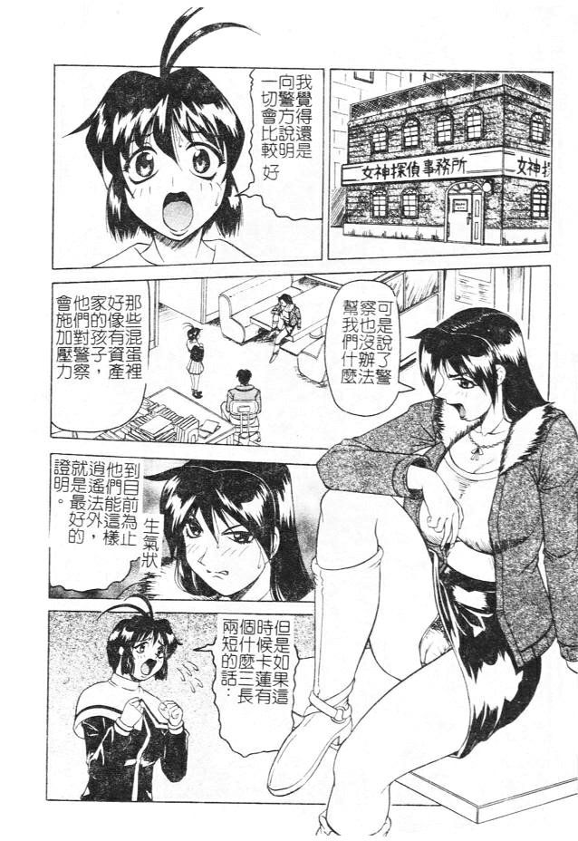 [じゃみんぐ] 女神探偵 -VINUS FILE- [中] 110/184 