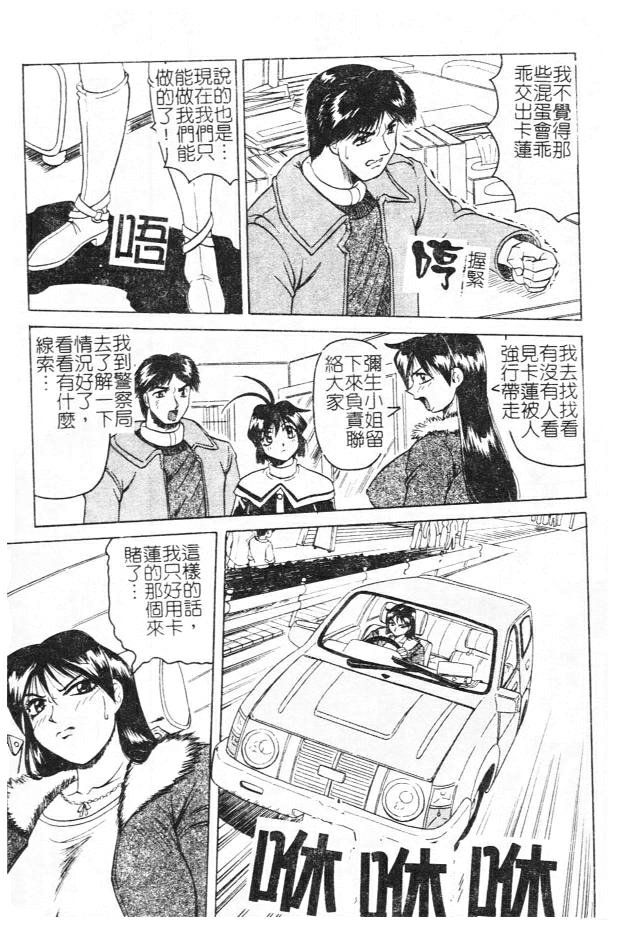 [じゃみんぐ] 女神探偵 -VINUS FILE- [中] 111/184 