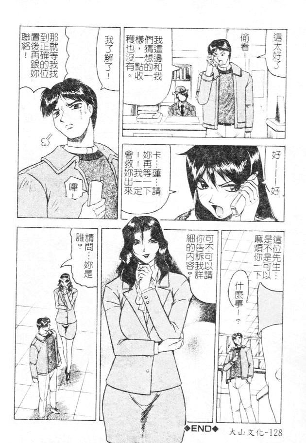 [じゃみんぐ] 女神探偵 -VINUS FILE- [中] 128/184 