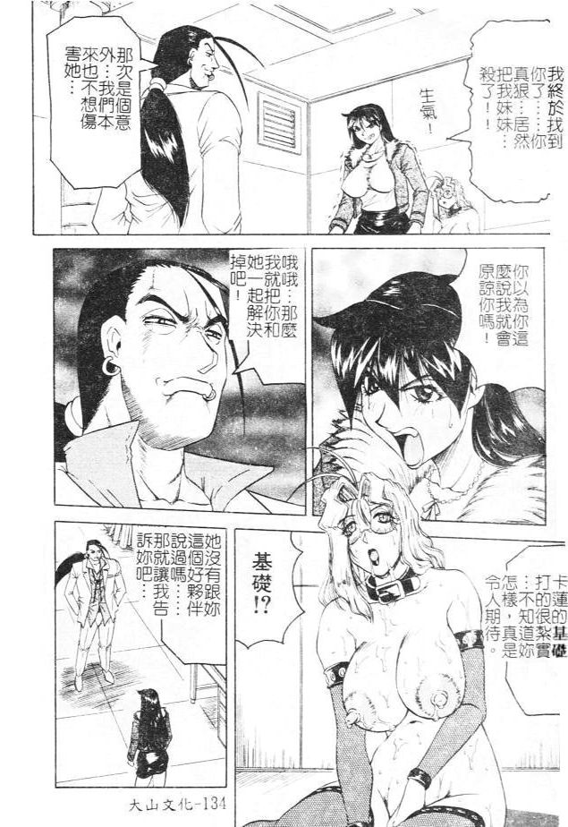 [じゃみんぐ] 女神探偵 -VINUS FILE- [中] 134/184 