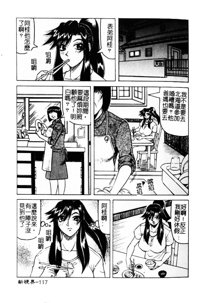 [じゃみんぐ] 陽射しより彩やかに 月光より妖しく… [中] 116/187 