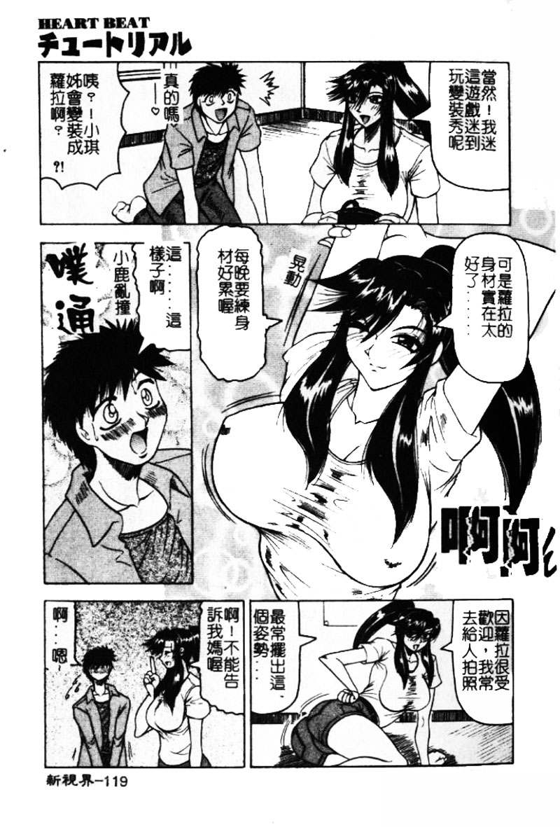 [じゃみんぐ] 陽射しより彩やかに 月光より妖しく… [中] 118/187 