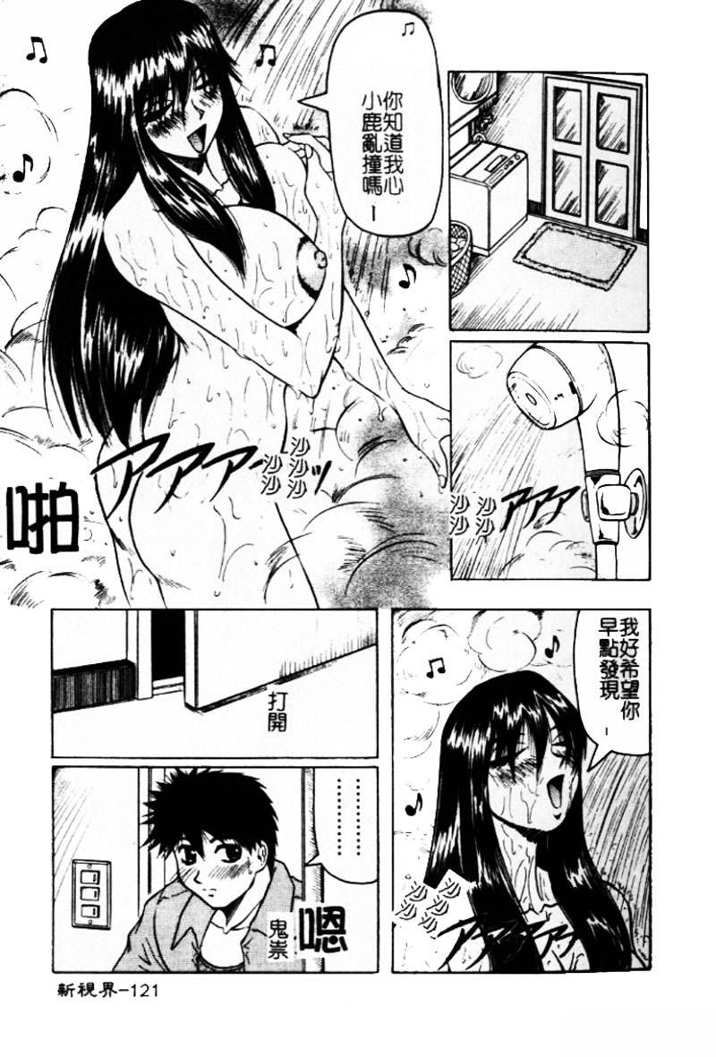 [じゃみんぐ] 陽射しより彩やかに 月光より妖しく… [中] 120/187 