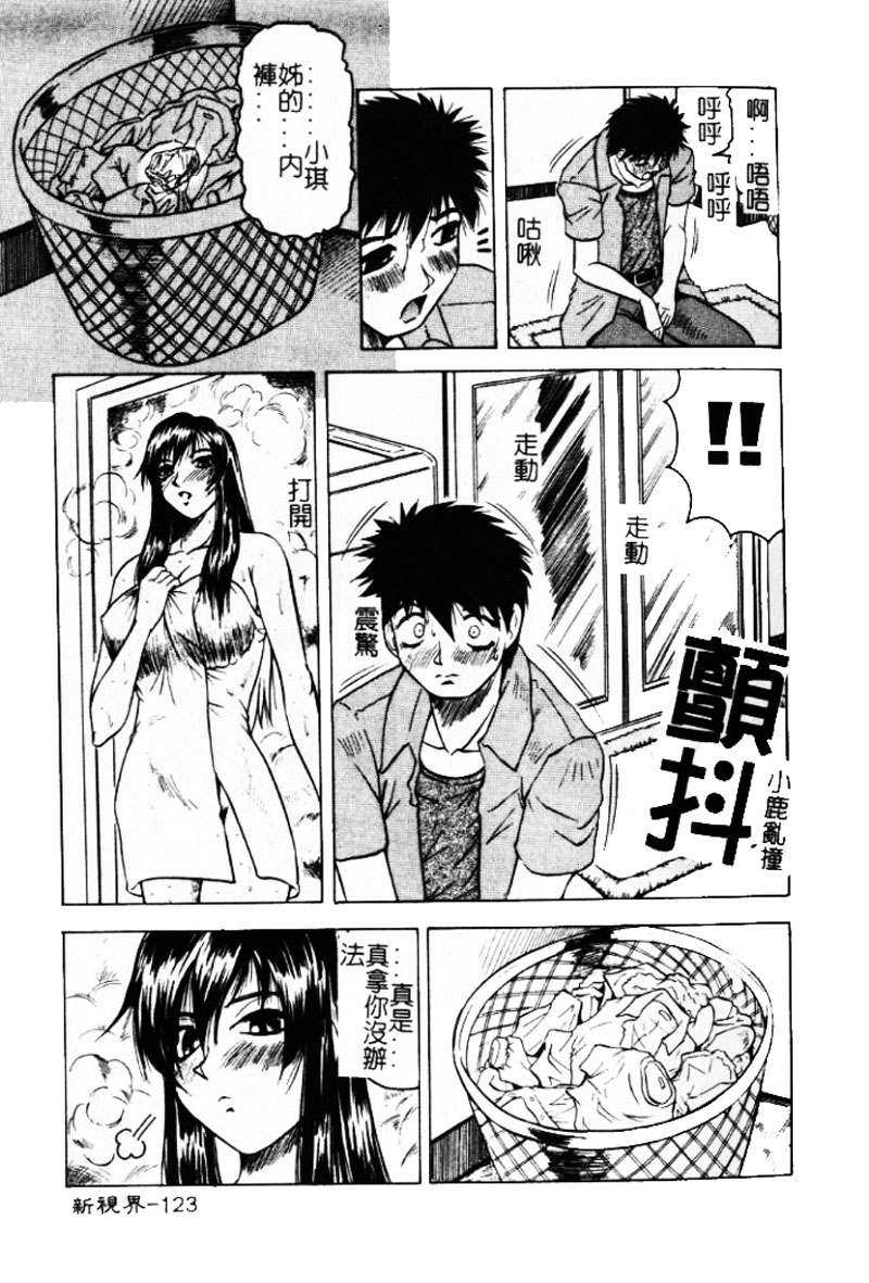 [じゃみんぐ] 陽射しより彩やかに 月光より妖しく… [中] 122/187 