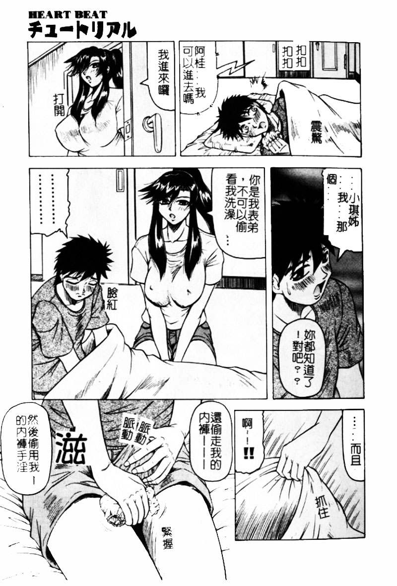 [じゃみんぐ] 陽射しより彩やかに 月光より妖しく… [中] 124/187 