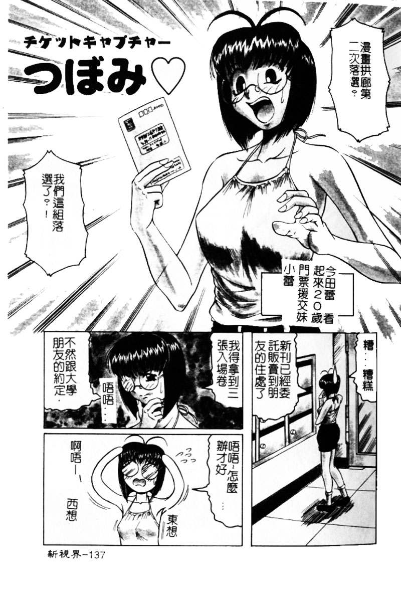 [じゃみんぐ] 陽射しより彩やかに 月光より妖しく… [中] 136/187 