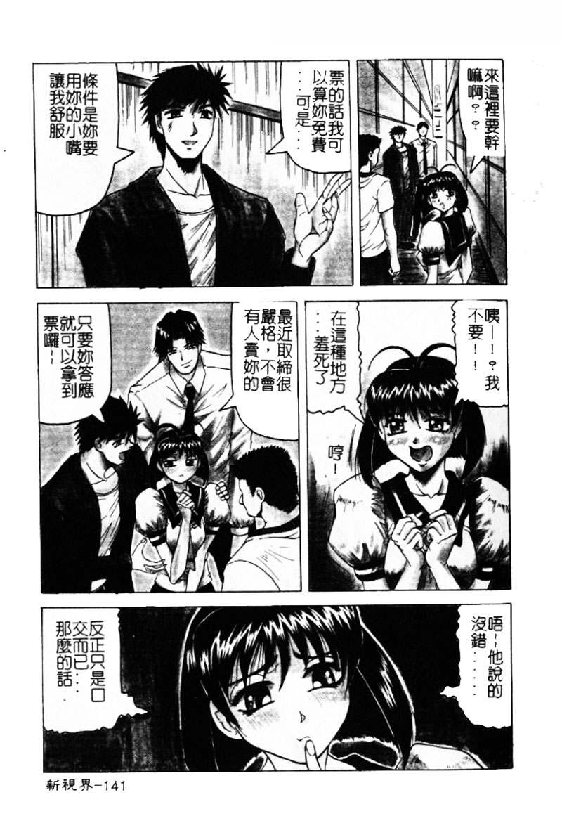 [じゃみんぐ] 陽射しより彩やかに 月光より妖しく… [中] 140/187 