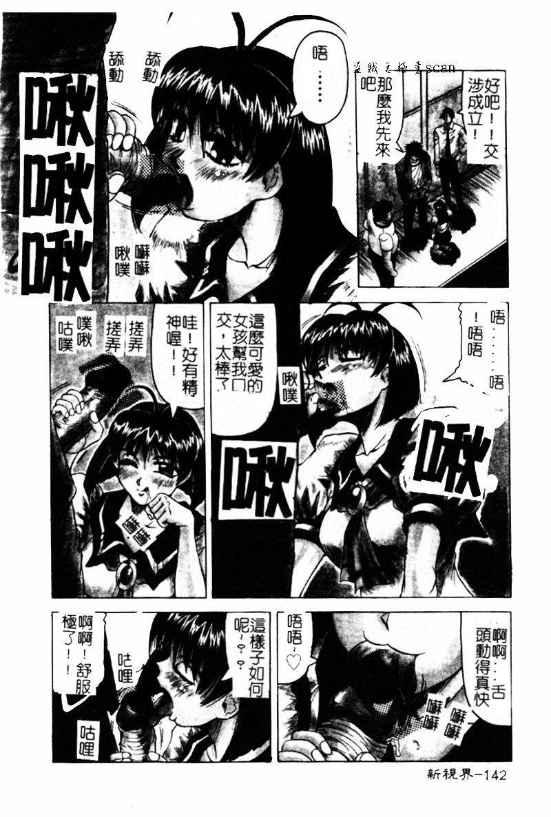 [じゃみんぐ] 陽射しより彩やかに 月光より妖しく… [中] 141/187 