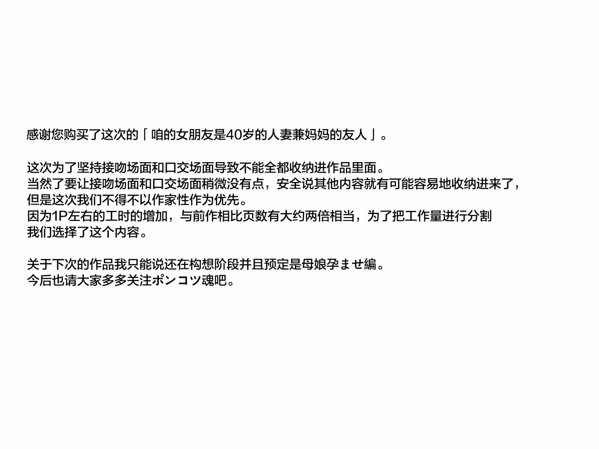 [羅潔愛兒個人漢化][ポンコツ魂] ボクの彼女は40歳の人妻でママの友達 End