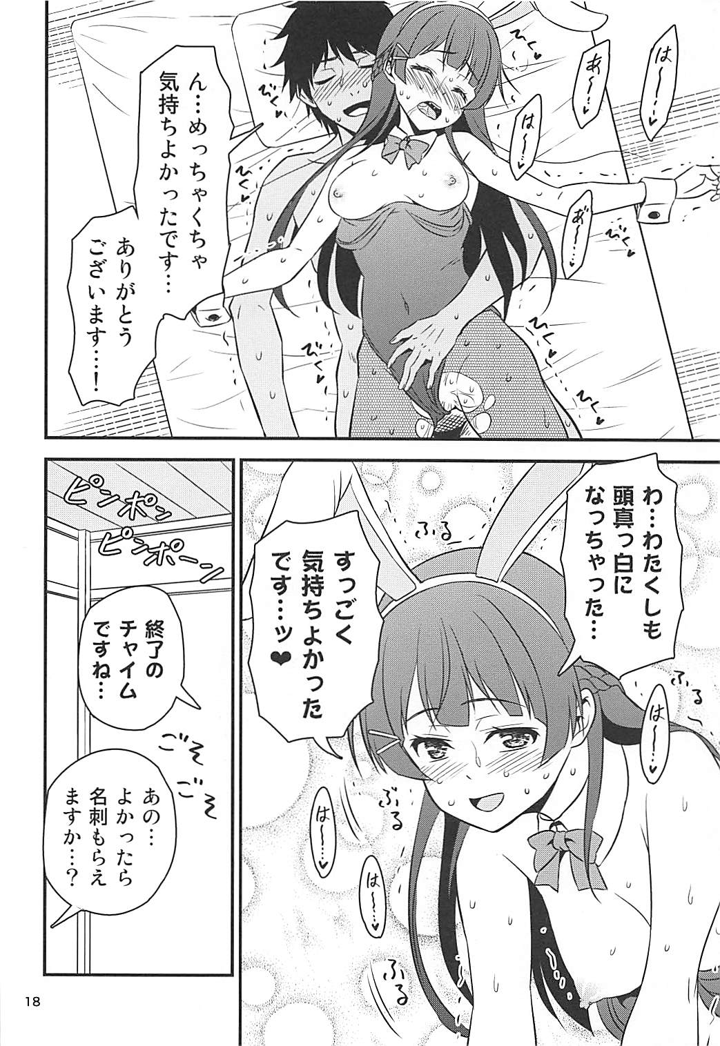 (COMIC1☆13) [友毒屋 (友吉)] とある遊郭で出會った清楚系サブカル委員長 (バーチャルYouTuber) 17/22 