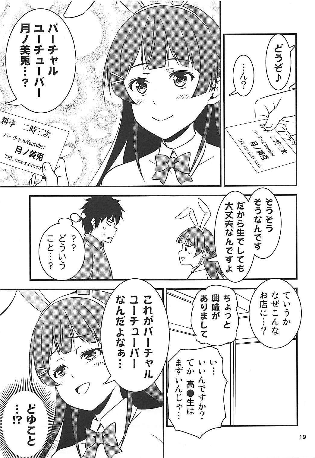 (COMIC1☆13) [友毒屋 (友吉)] とある遊郭で出會った清楚系サブカル委員長 (バーチャルYouTuber) 18/22 