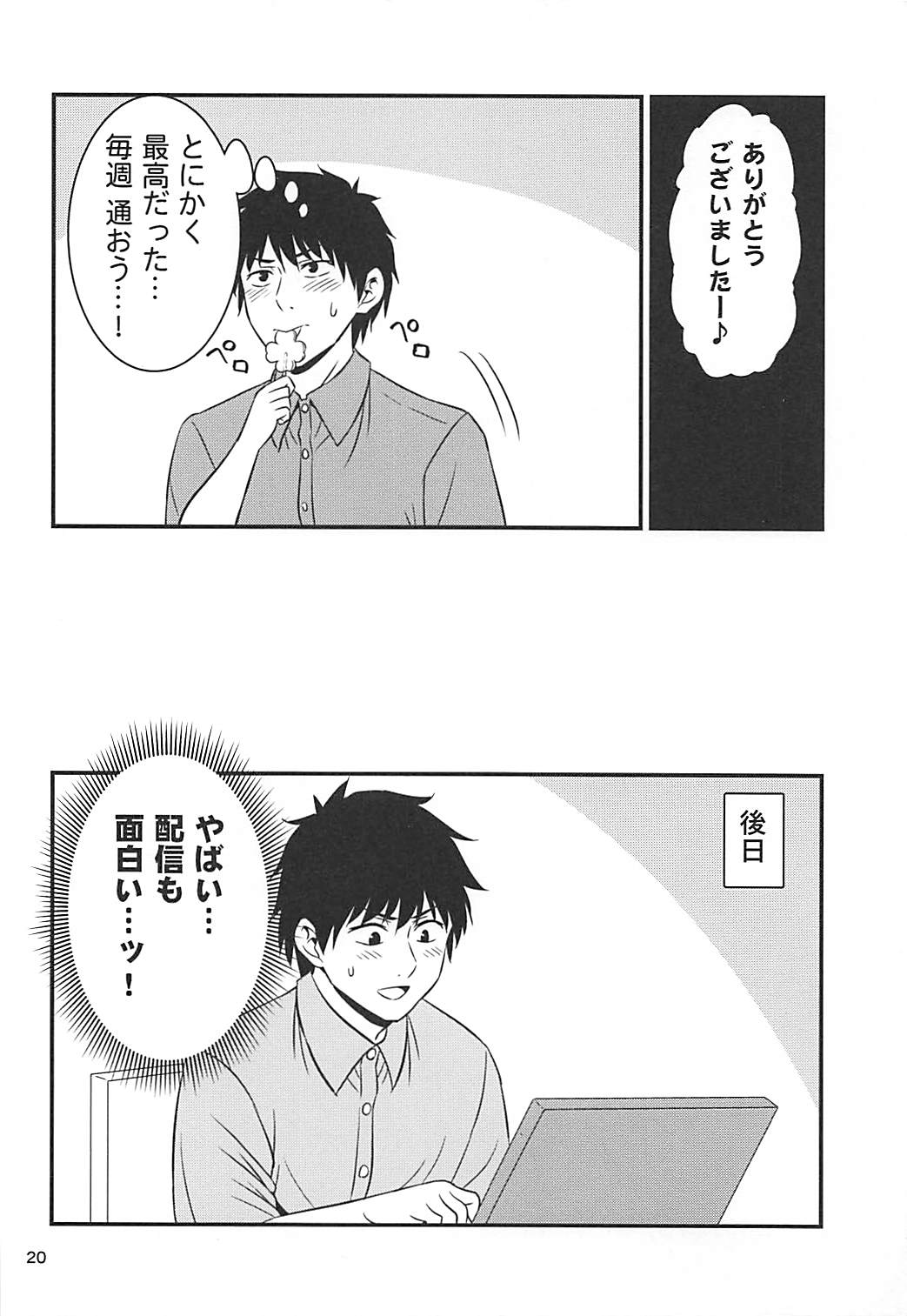 (COMIC1☆13) [友毒屋 (友吉)] とある遊郭で出會った清楚系サブカル委員長 (バーチャルYouTuber) 19/22 