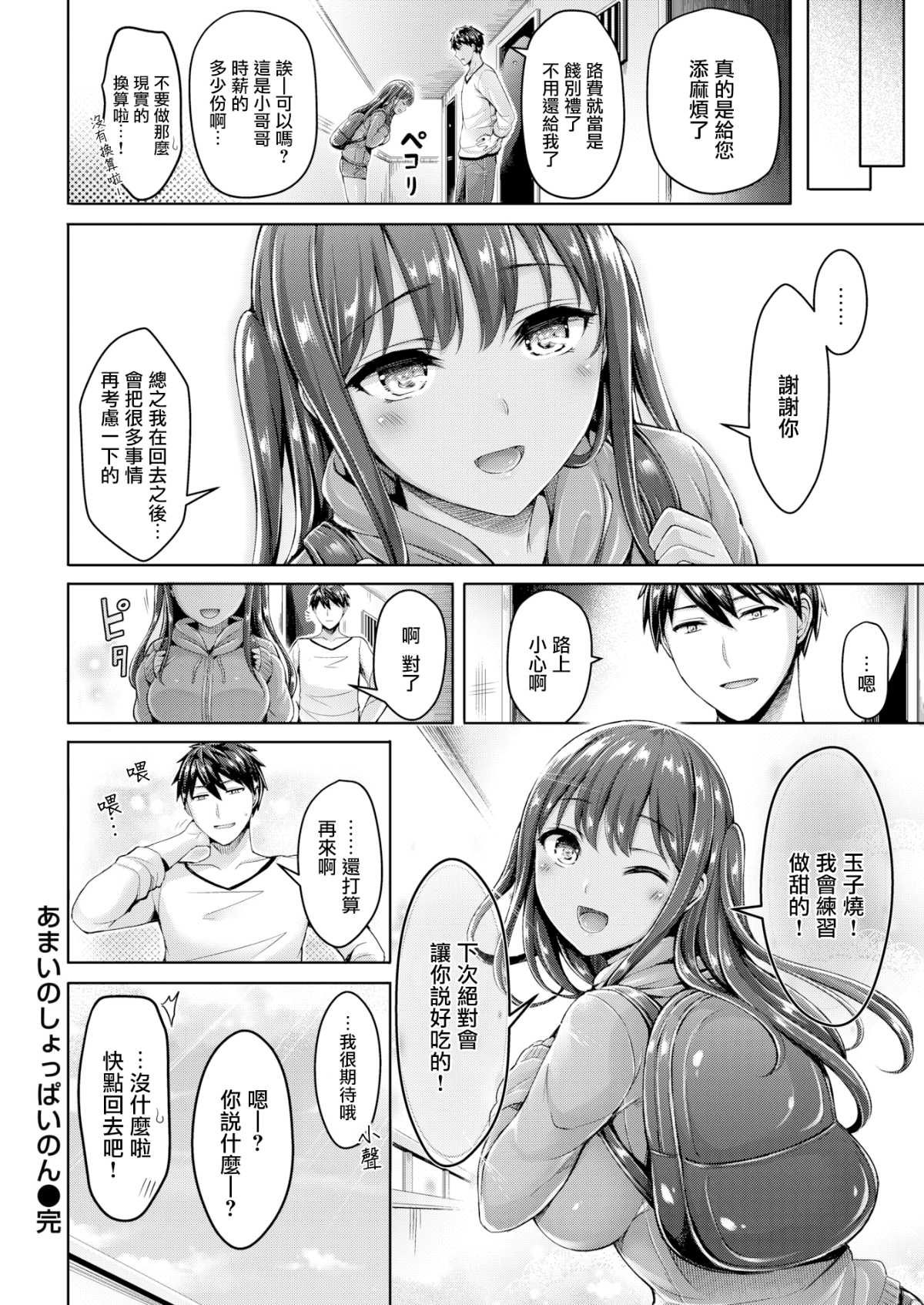 [オクモト悠太] あまいのしょっぱいのん (COMIC快楽天ビースト 2018年4月號) [無邪気漢化組][MJK-18-Z1131][無修正] 18/20 