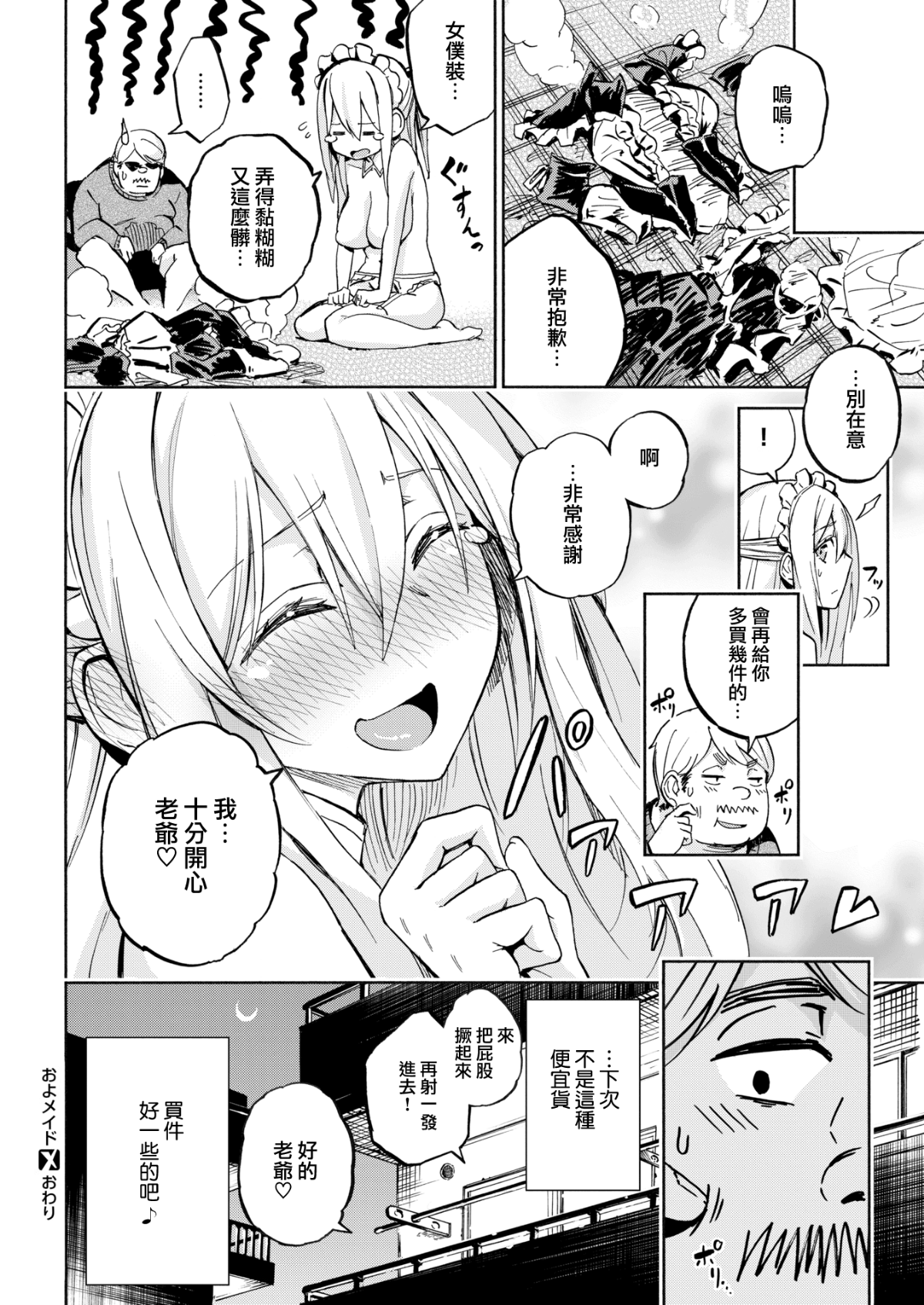 [ぴよぴよ] およメイド (COMIC X-EROS #66) [無邪気漢化組][MJK-18-Z1138][無修正] 24/26 