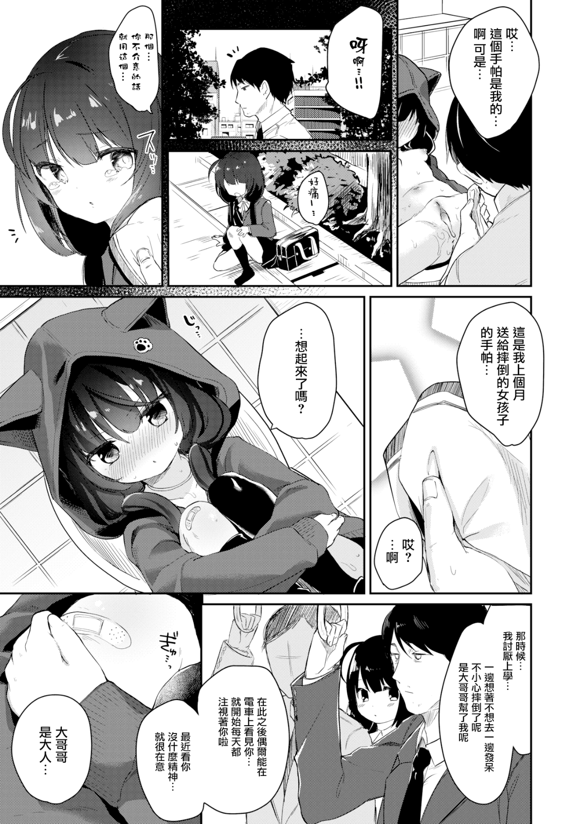 [玉之けだま] ドップアウトキャットガール (COMIC X-EROS #66) [無邪気漢化組][MJK-18-Z1136][無修正] 18/21 