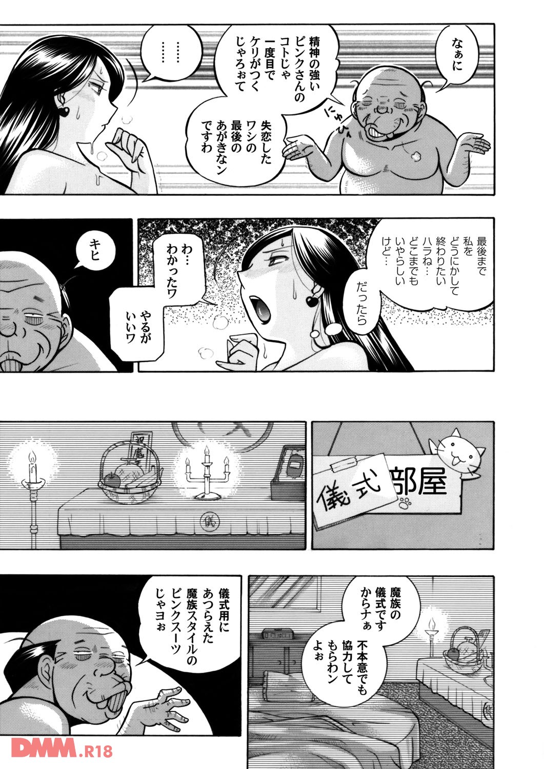 [中華なると]コミックマグナムVol.55 16/21 