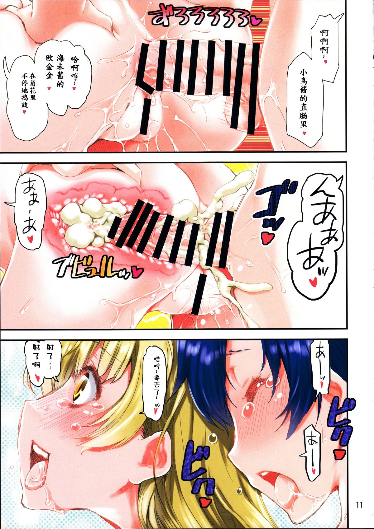 [無聊個人漢化] (C91) [かたまり屋(しなま)] ンみちんを二人で吸っちゃう本 (ラブライブ!) 12/15 