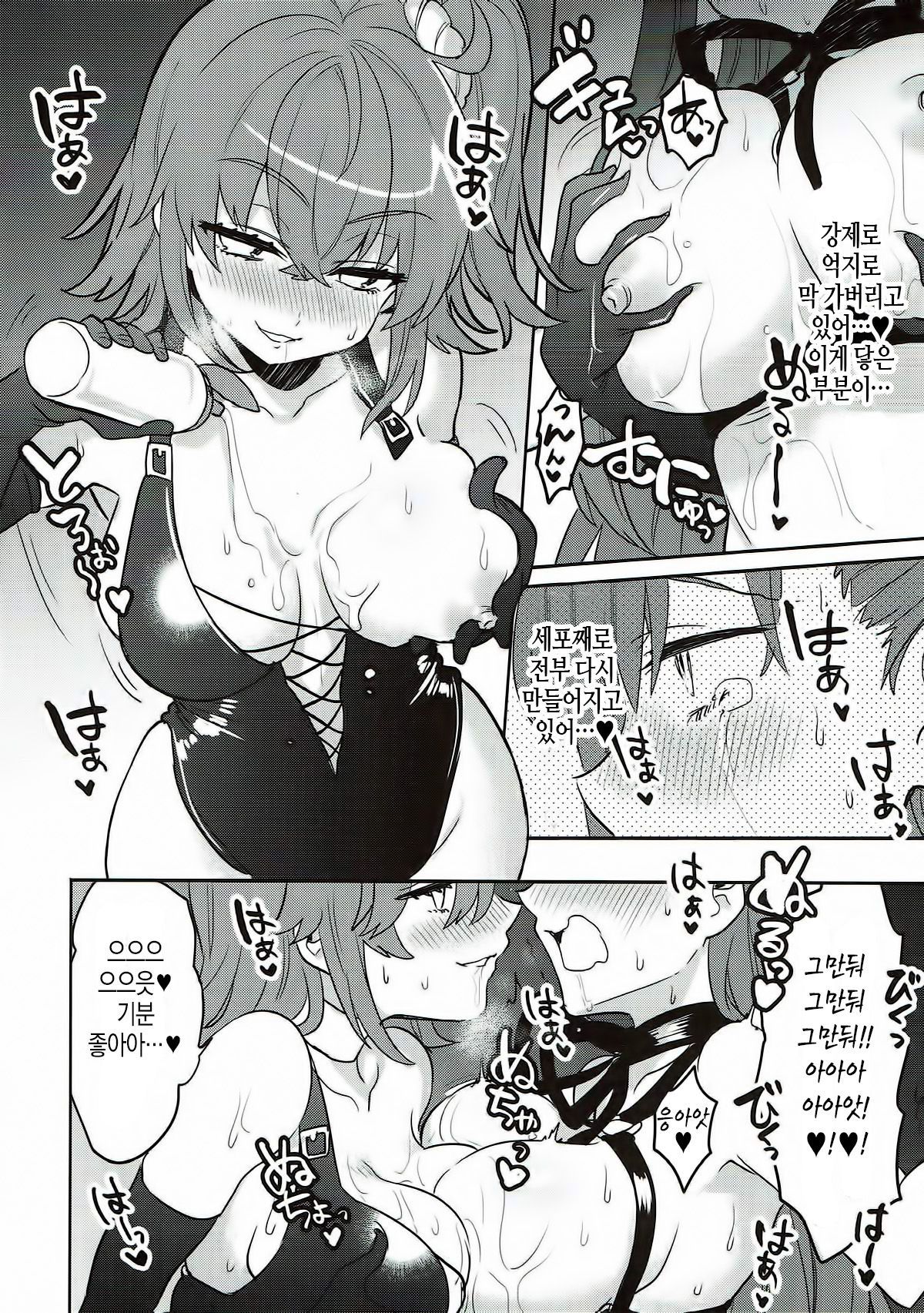 (C93) [Clochette (咲良ゆき)] 深海電脳楽土 E･RA･BB 其の弐 (FateGrand Order) [韓國翻訳] 13/22 