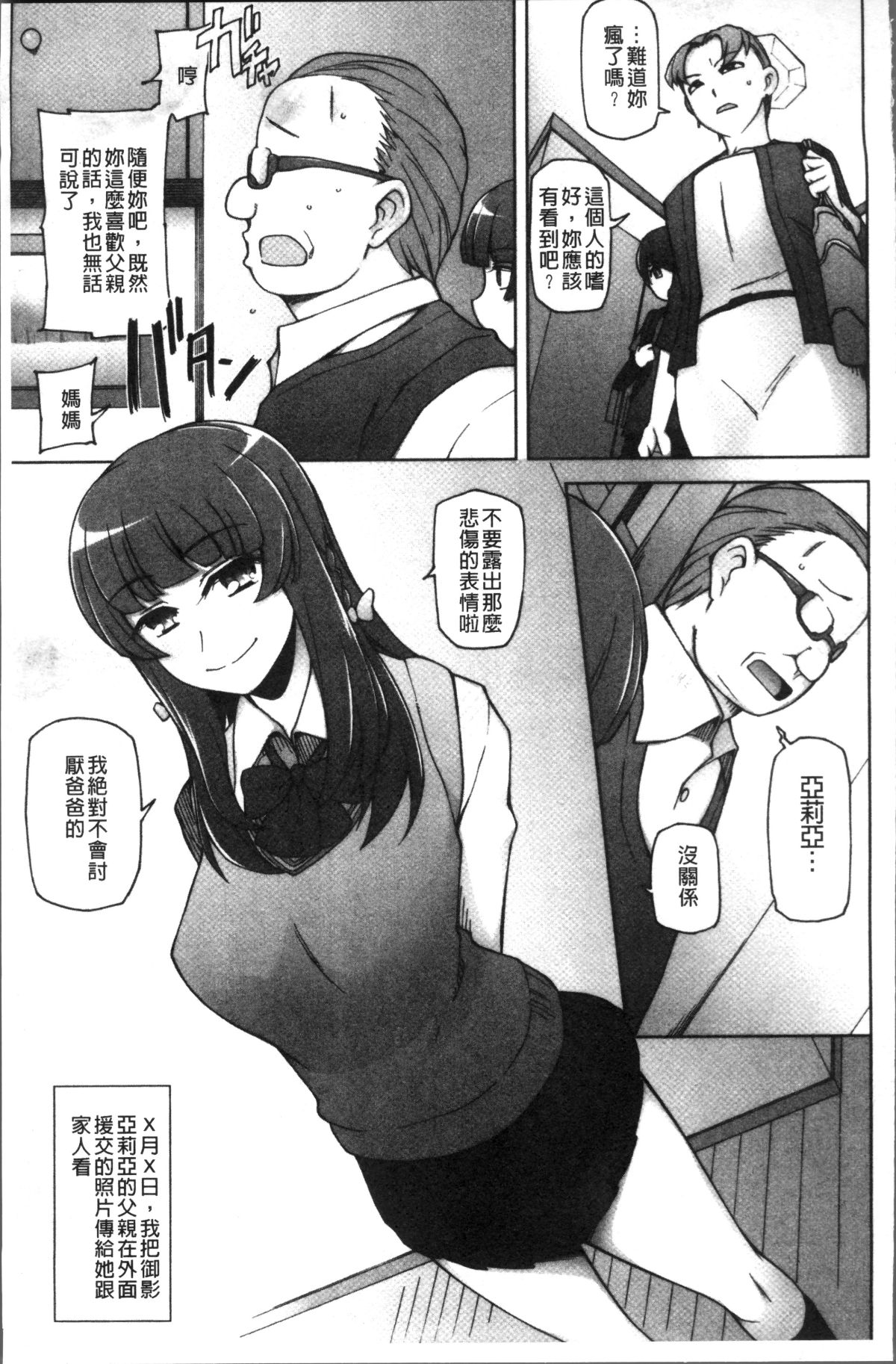 [4K掃圖組][三糸シド] 少女肉欲癡態~ラストフルフラワーズ~ 62/218 