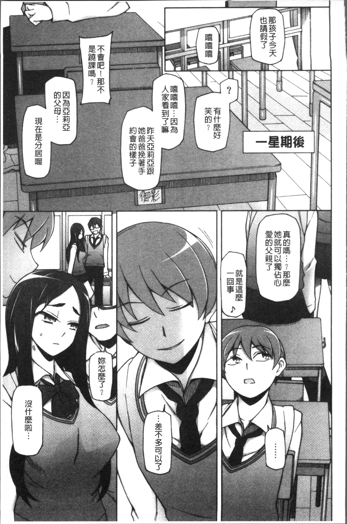 [4K掃圖組][三糸シド] 少女肉欲癡態~ラストフルフラワーズ~ 78/218 