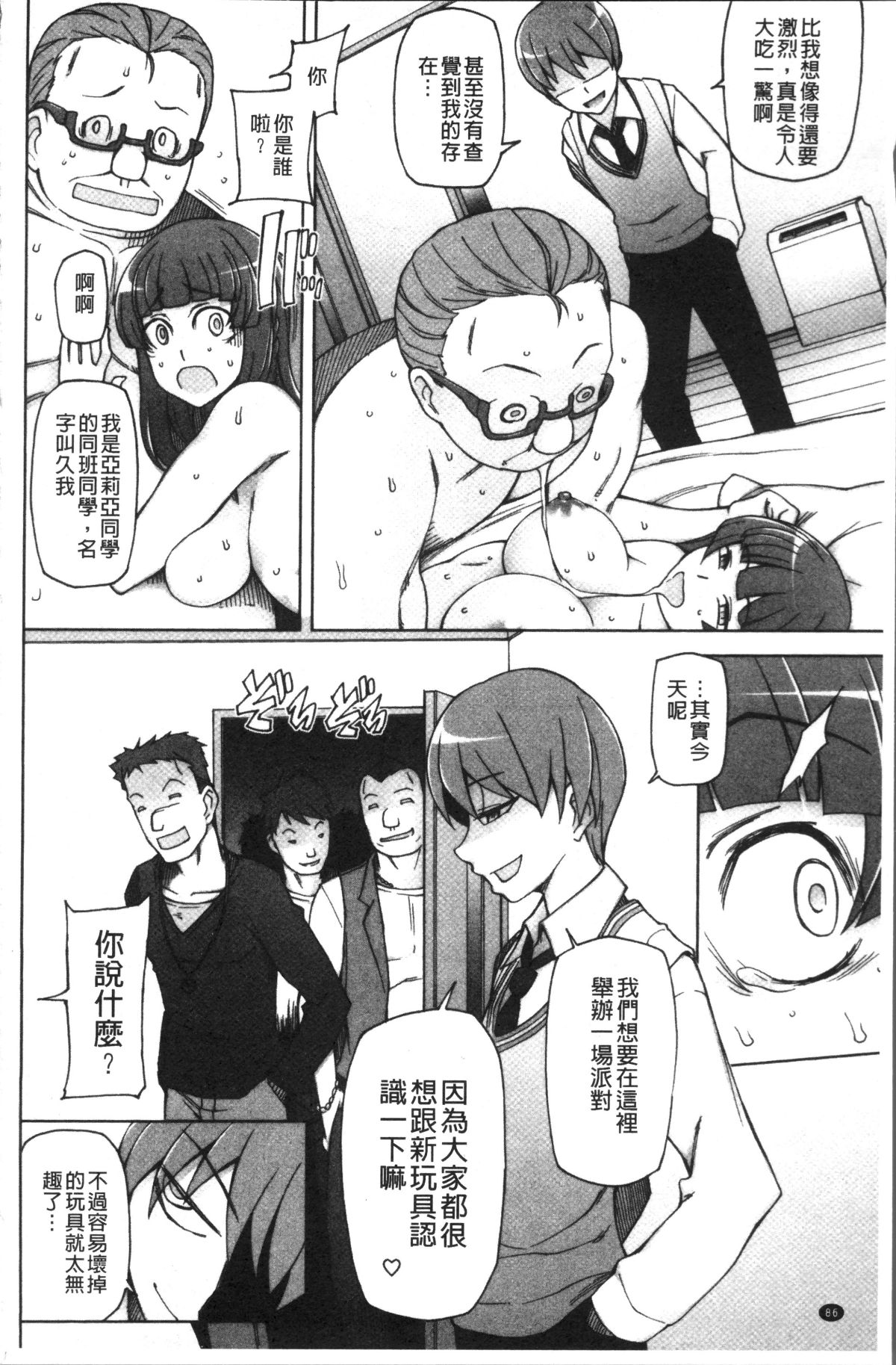 [4K掃圖組][三糸シド] 少女肉欲癡態~ラストフルフラワーズ~ 91/218 